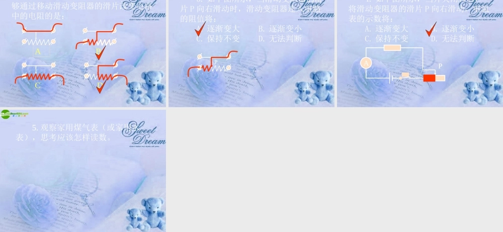 九年级物理 变阻器(3)课件 北京课改版 课件
