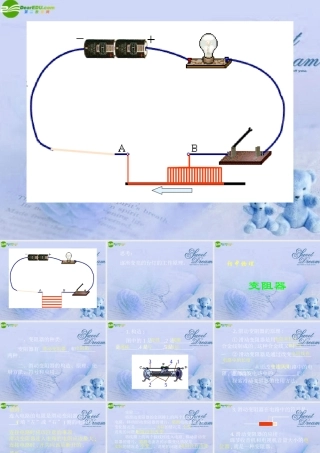 九年级物理 变阻器(3)课件 北京课改版 课件