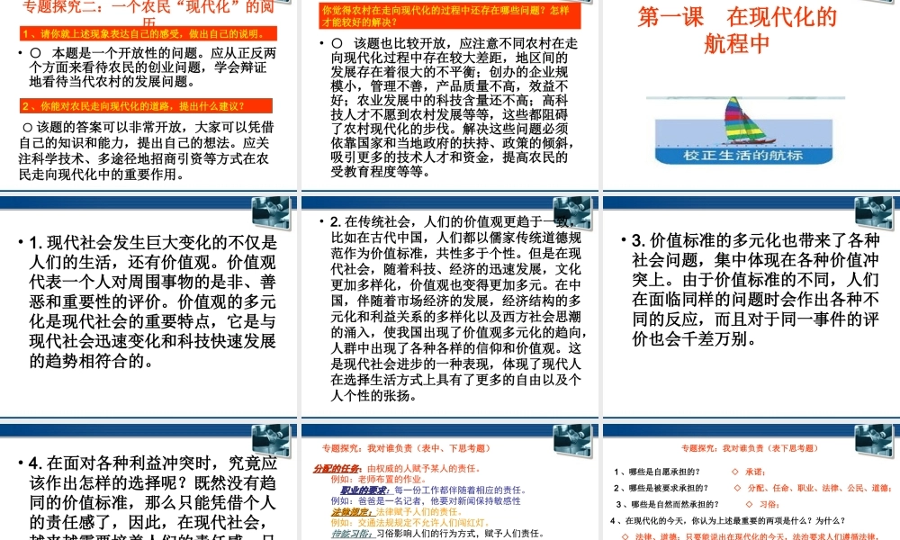 九年级历史与社会 第六单元 第一课(在现代化的航程中)课件 人教新课标版 课件