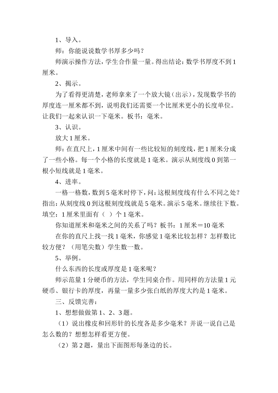 分米和毫米教案和反思_第3页