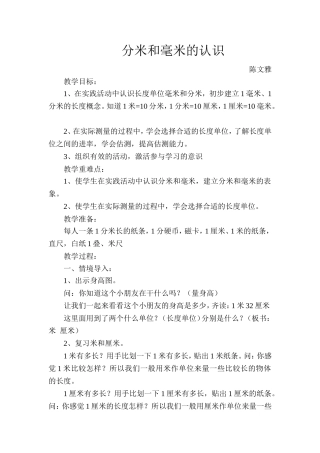 分米和毫米教案和反思