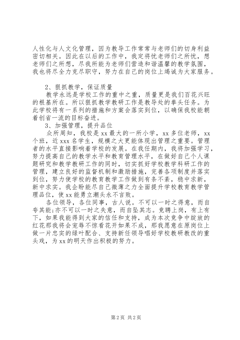 学校中层干部竞争上岗演讲稿20XX年_第2页