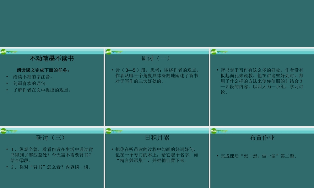 七年级语文上册 第25课 背书是写作的基本功课件 冀教版 课件