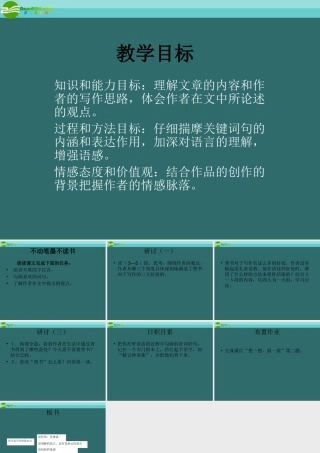 七年级语文上册 第25课 背书是写作的基本功课件 冀教版 课件