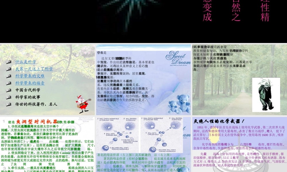 八年级语文下册(科海泛舟)课件 人教新课标版 课件