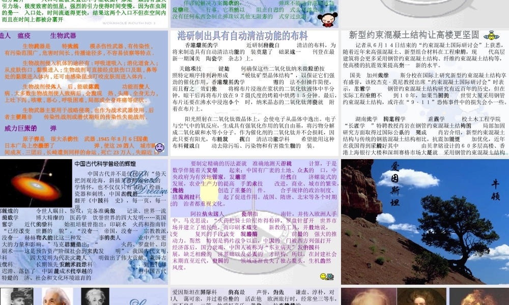 八年级语文下册(科海泛舟)课件 人教新课标版 课件