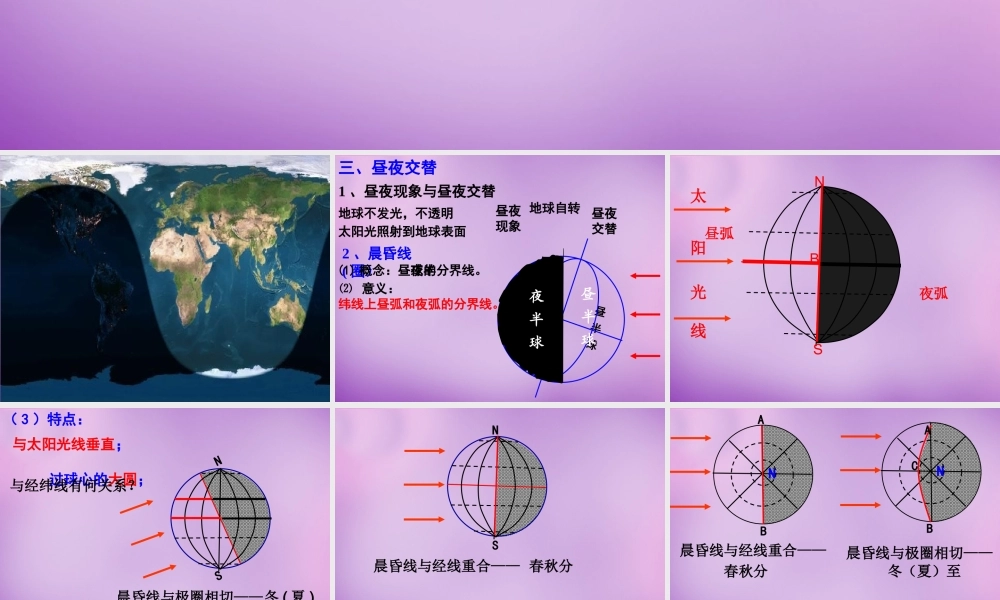 中学七年级地理上册(1.2 地球运动)课件2 新人教版 课件