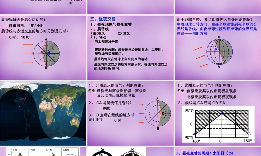 中学七年级地理上册(1.2 地球运动)课件2 新人教版 课件