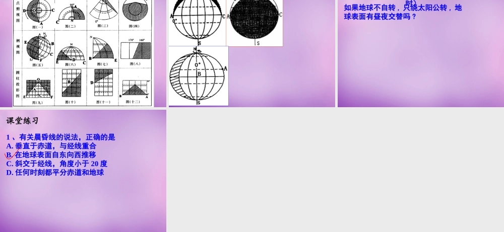 中学七年级地理上册(1.2 地球运动)课件2 新人教版 课件