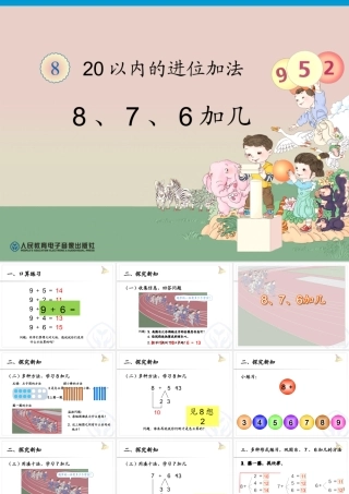 第8单元—8、7、6加几