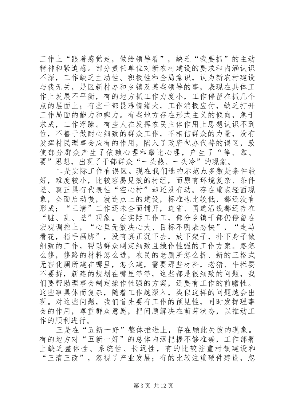 新农村建设流动现场会上的讲话_第3页