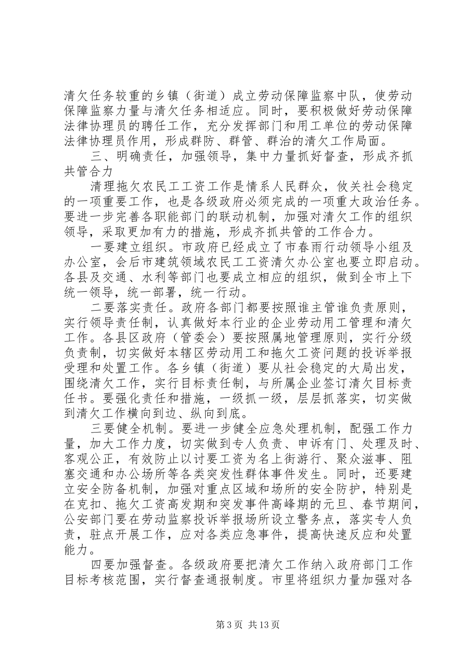 农民工工资会议讲话_第3页