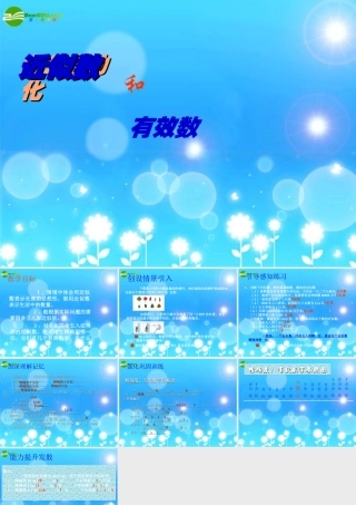 八年级数学上册 2.6近似数和有效数字课件 苏科版 课件