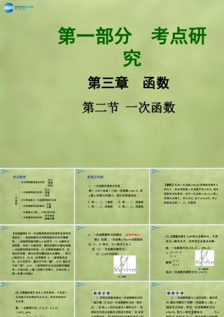 中考数学 第三章 第二节 一次函数课件