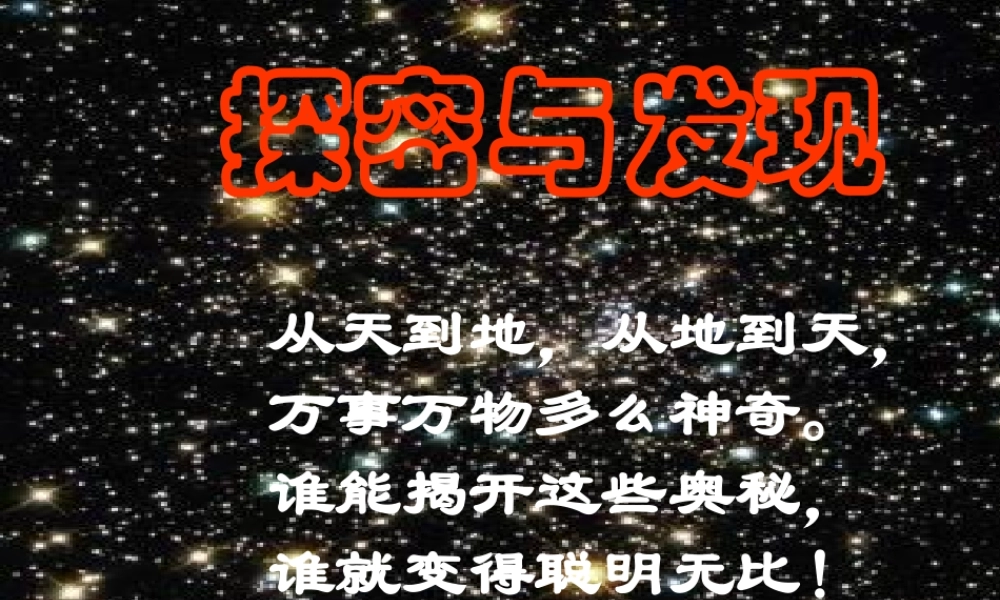 七年级语文上：第18课(蒙娜丽莎微笑揭秘)课件2鄂教版 课件