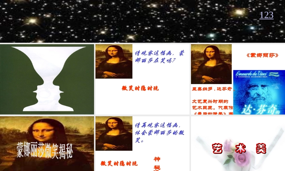七年级语文上：第18课(蒙娜丽莎微笑揭秘)课件2鄂教版 课件