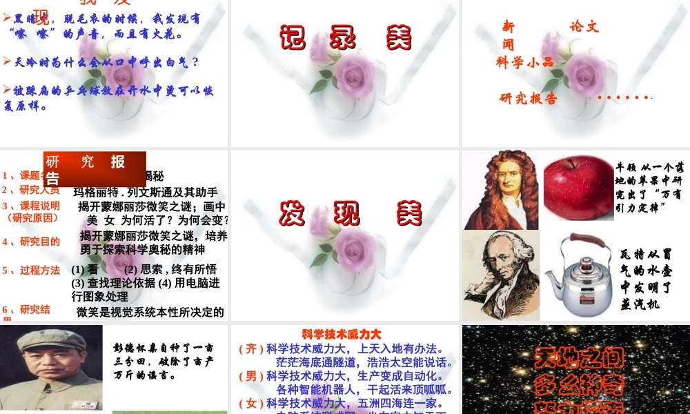 七年级语文上：第18课(蒙娜丽莎微笑揭秘)课件2鄂教版 课件