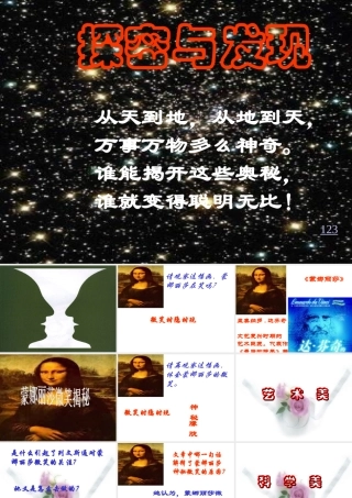 七年级语文上：第18课(蒙娜丽莎微笑揭秘)课件2鄂教版 课件