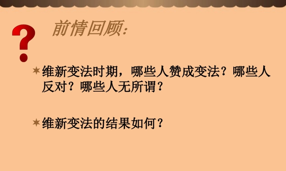 八年级历史上册 第8课 辛亥革命课件 中华书局版 课件