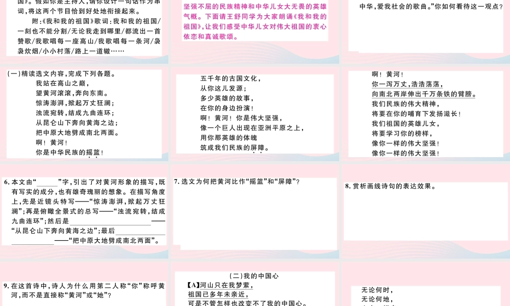 文下册 第二单元 5 黄河颂习题课件 新人教版 课件