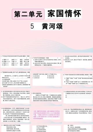 文下册 第二单元 5 黄河颂习题课件 新人教版 课件