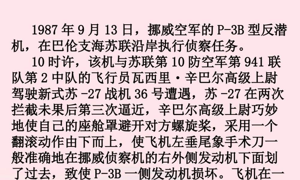 八年级道德与法治上册 第四单元 维护国家利益 第八课 国家利益至上(维护国家权益，从来就是鲜血和生命铸就) 新人教版 素材