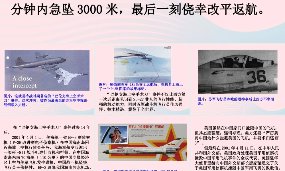 八年级道德与法治上册 第四单元 维护国家利益 第八课 国家利益至上(维护国家权益，从来就是鲜血和生命铸就) 新人教版 素材