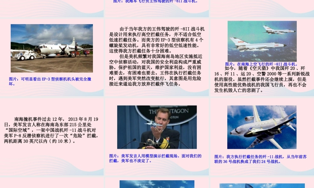 八年级道德与法治上册 第四单元 维护国家利益 第八课 国家利益至上(维护国家权益，从来就是鲜血和生命铸就) 新人教版 素材