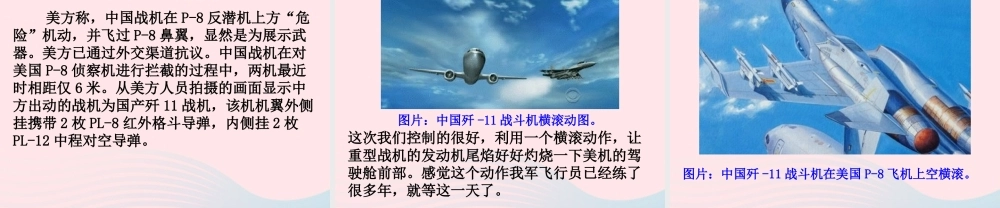 八年级道德与法治上册 第四单元 维护国家利益 第八课 国家利益至上(维护国家权益，从来就是鲜血和生命铸就) 新人教版 素材