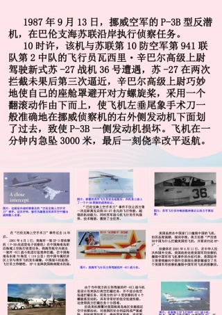 八年级道德与法治上册 第四单元 维护国家利益 第八课 国家利益至上(维护国家权益，从来就是鲜血和生命铸就) 新人教版 素材