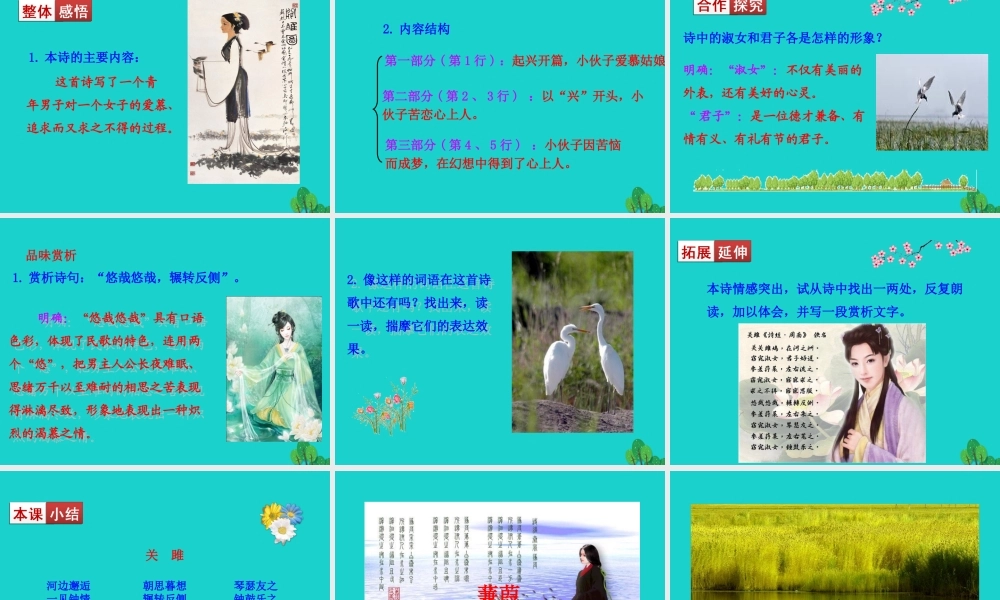 八年级语文下册 第三单元 12(诗经)二首课件 八年级语文下册 第三单元 12(诗经)二首课件+素材 新人教版 八年级语文下册 第三单元 12(诗经)二首课件+素材 新人教版-2