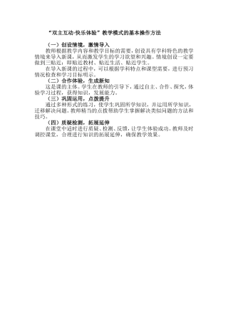 双主互动模式基本操作方法