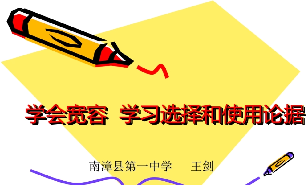 学会宽容学习选择