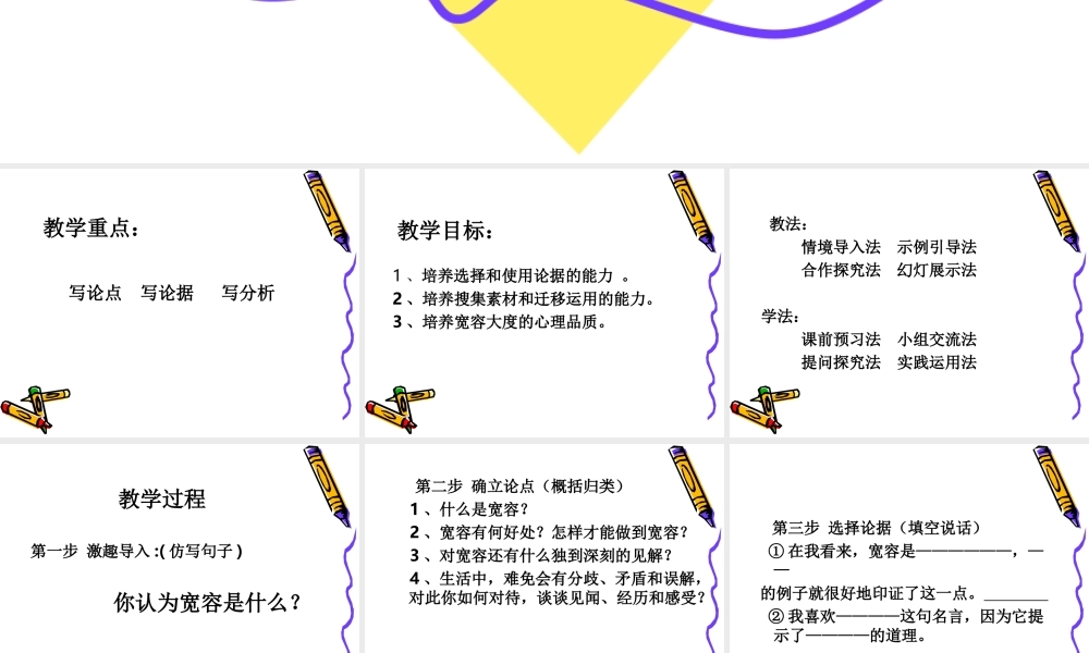 学会宽容学习选择