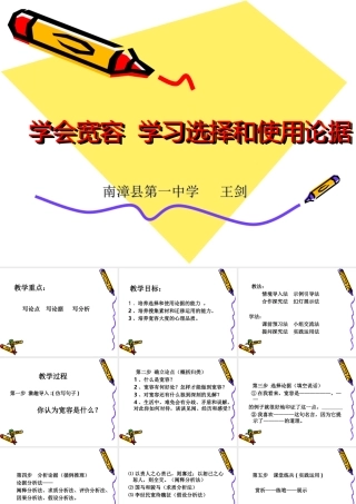 学会宽容学习选择