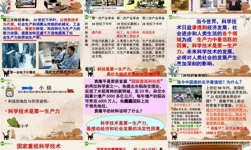 九年级政治 科教兴国课件 人教新课标版 课件
