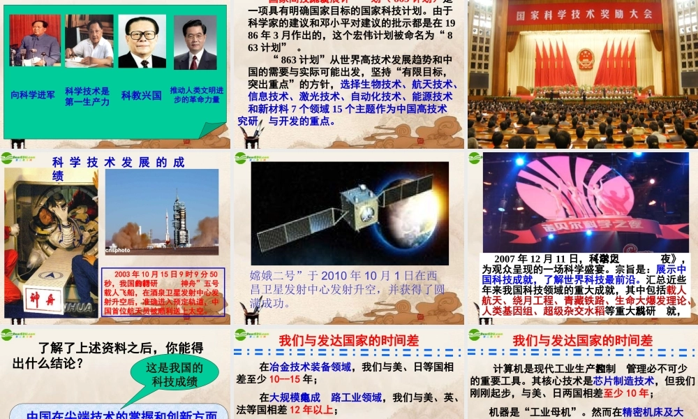 九年级政治 科教兴国课件 人教新课标版 课件