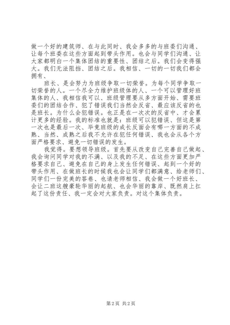 班委计划各种版本_第2页