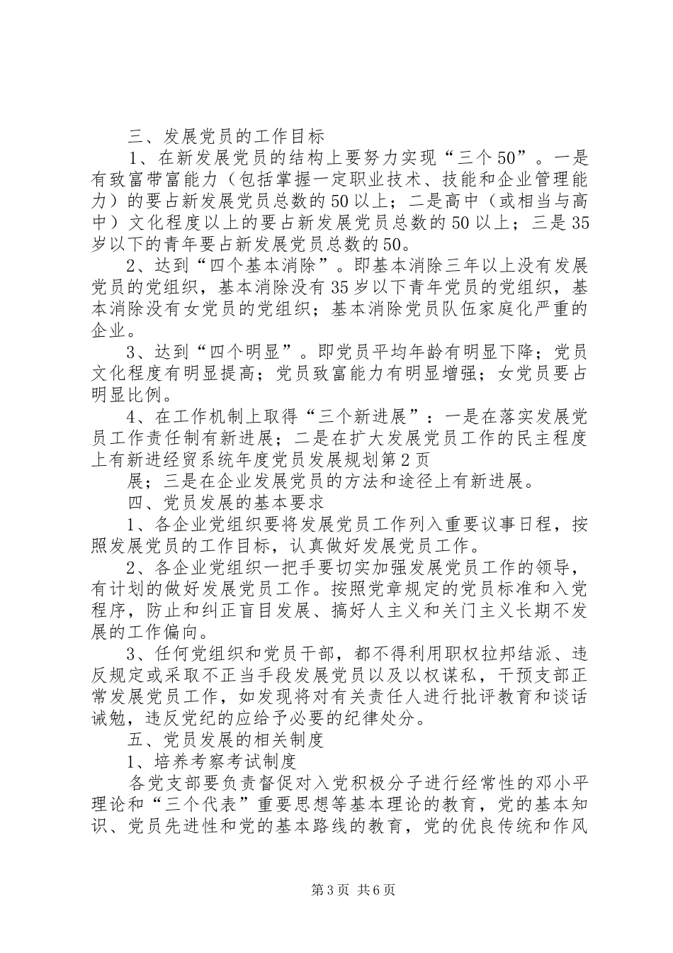经贸系统年度党员发展规划_第3页