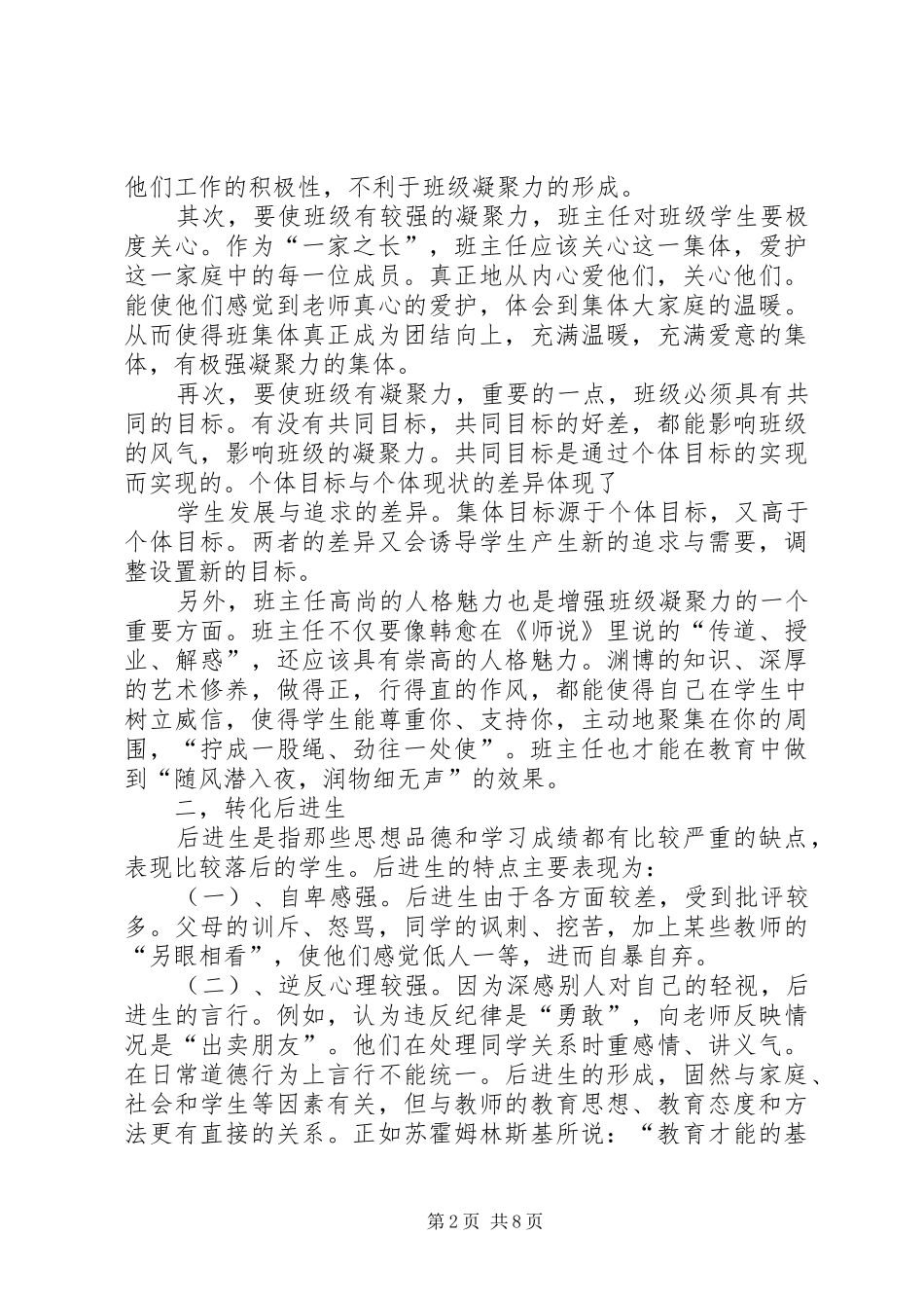 高中二年级班级工作计划三则式样_第2页