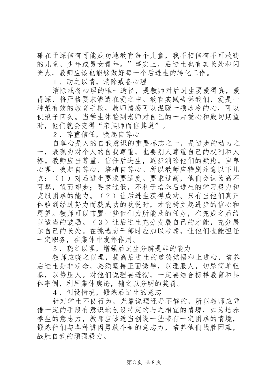 高中二年级班级工作计划三则式样_第3页