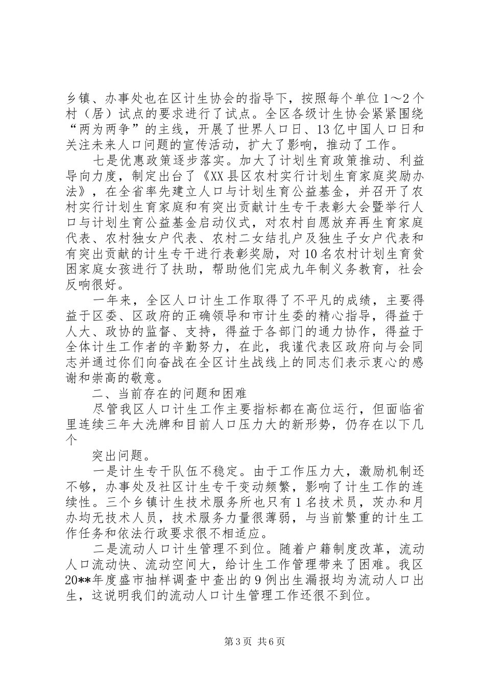 计划生育工作意见_第3页