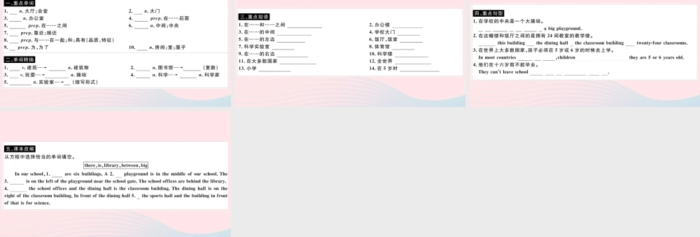 七年级英语上册 Module 3 My school Unit 2 Unit 3(小册子)课件 (新版)外研版 课件