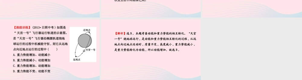 八年级物理下册 阶段专题复习 第十一章 功和机械能课件 (新版)新人教版 课件