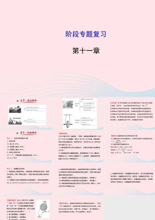 八年级物理下册 阶段专题复习 第十一章 功和机械能课件 (新版)新人教版 课件