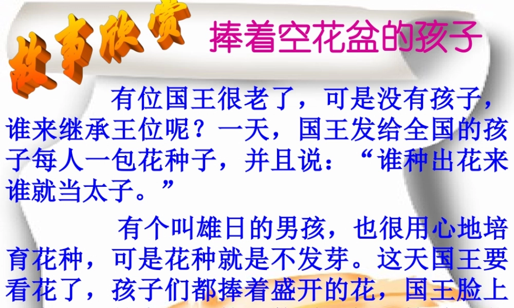 八年级政治上册 第四单元(做诚信的人)课件 人教新课标版 课件