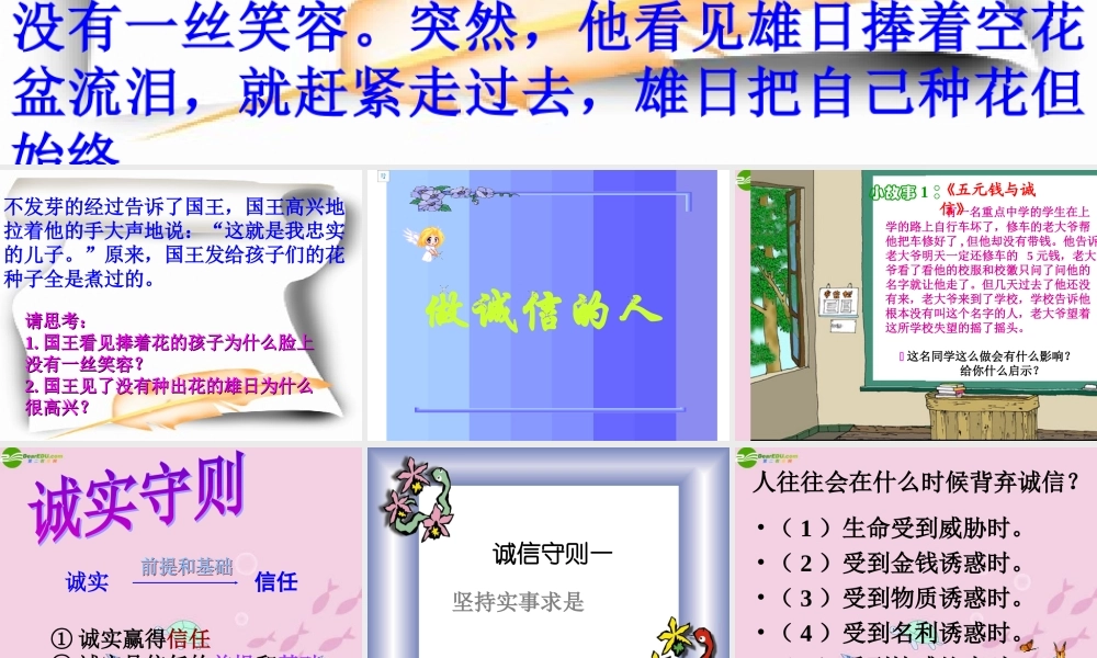 八年级政治上册 第四单元(做诚信的人)课件 人教新课标版 课件
