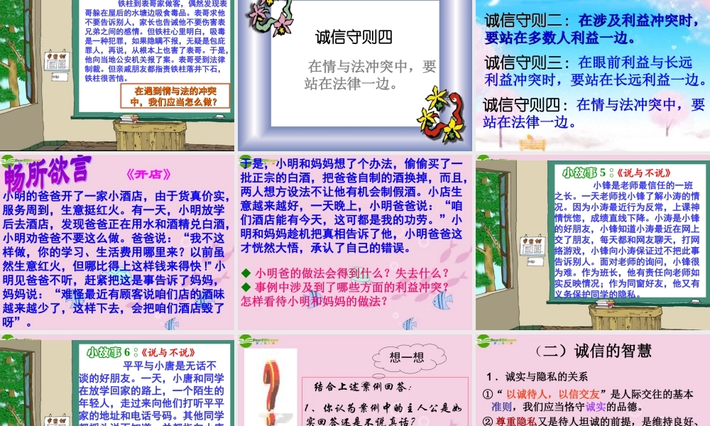 八年级政治上册 第四单元(做诚信的人)课件 人教新课标版 课件