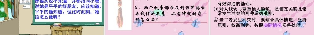 八年级政治上册 第四单元(做诚信的人)课件 人教新课标版 课件