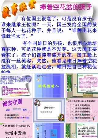 八年级政治上册 第四单元(做诚信的人)课件 人教新课标版 课件